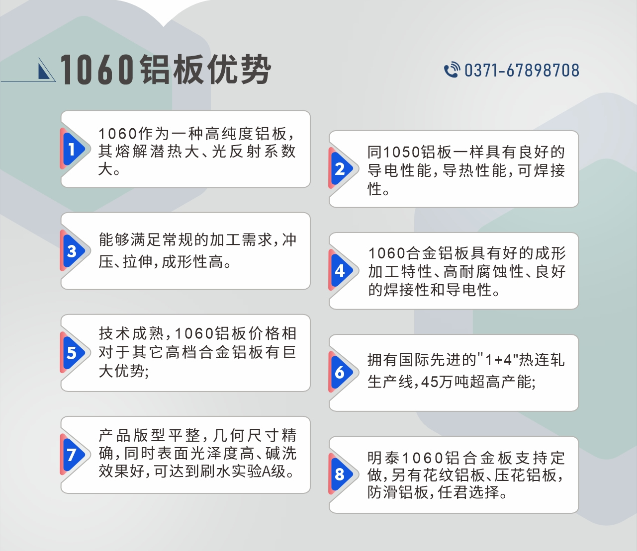 明泰1060鋁板性能優(yōu)勢(shì)
　　1、1060作為一種高純度鋁板，其熔解潛熱大、光反射系數(shù)大。

　　2、同1050鋁板一樣具有良好的導(dǎo)電性能，導(dǎo)熱性能，可焊接性。

　　3、能夠滿(mǎn)足常規(guī)的加工需求，沖壓、拉伸，成形性高。

　　4、1060合金鋁板具有好的成形加工特性、高耐腐蝕性、良好的焊接性和導(dǎo)電性。

　　5、技術(shù)成熟，1060鋁板價(jià)格相對(duì)于其它高檔合金鋁板有巨大優(yōu)勢(shì);

　　6、擁有國(guó)際先進(jìn)的