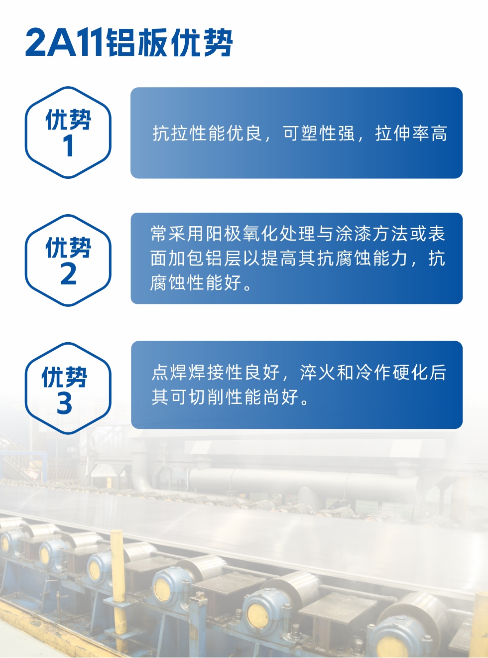 明泰2a11鋁板優(yōu)勢：
1、抗拉性能優(yōu)良，可塑性強，拉伸率高。2、常采用陽極氧化處理與涂漆方法或表面加包鋁層以提高其抗腐蝕能力，抗腐蝕性能好。
3、點焊焊接性良好，淬火和冷作硬化后其可切削性能尚好。2a11鋁板廠家地址：河南明泰鋁業(yè)股份有限公司2a11鋁板廠家地址：河南省鄭州市鞏義市回郭鎮(zhèn)開發(fā)區(qū)人和路北段。
