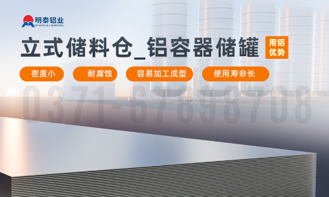 5052-H112鋁板-化工儲(chǔ)罐|鋁料倉(cāng)用5052鋁板_立式儲(chǔ)料倉(cāng)_鋁容器儲(chǔ)罐鋁合金 耐腐蝕 支持定制