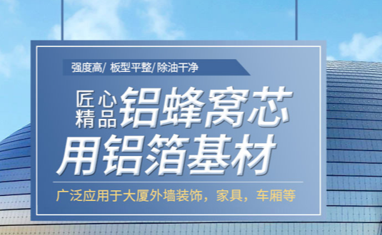自從看了3003鋁板的這篇文章，采購蜂窩鋁板用鋁箔再也不怕被黑了