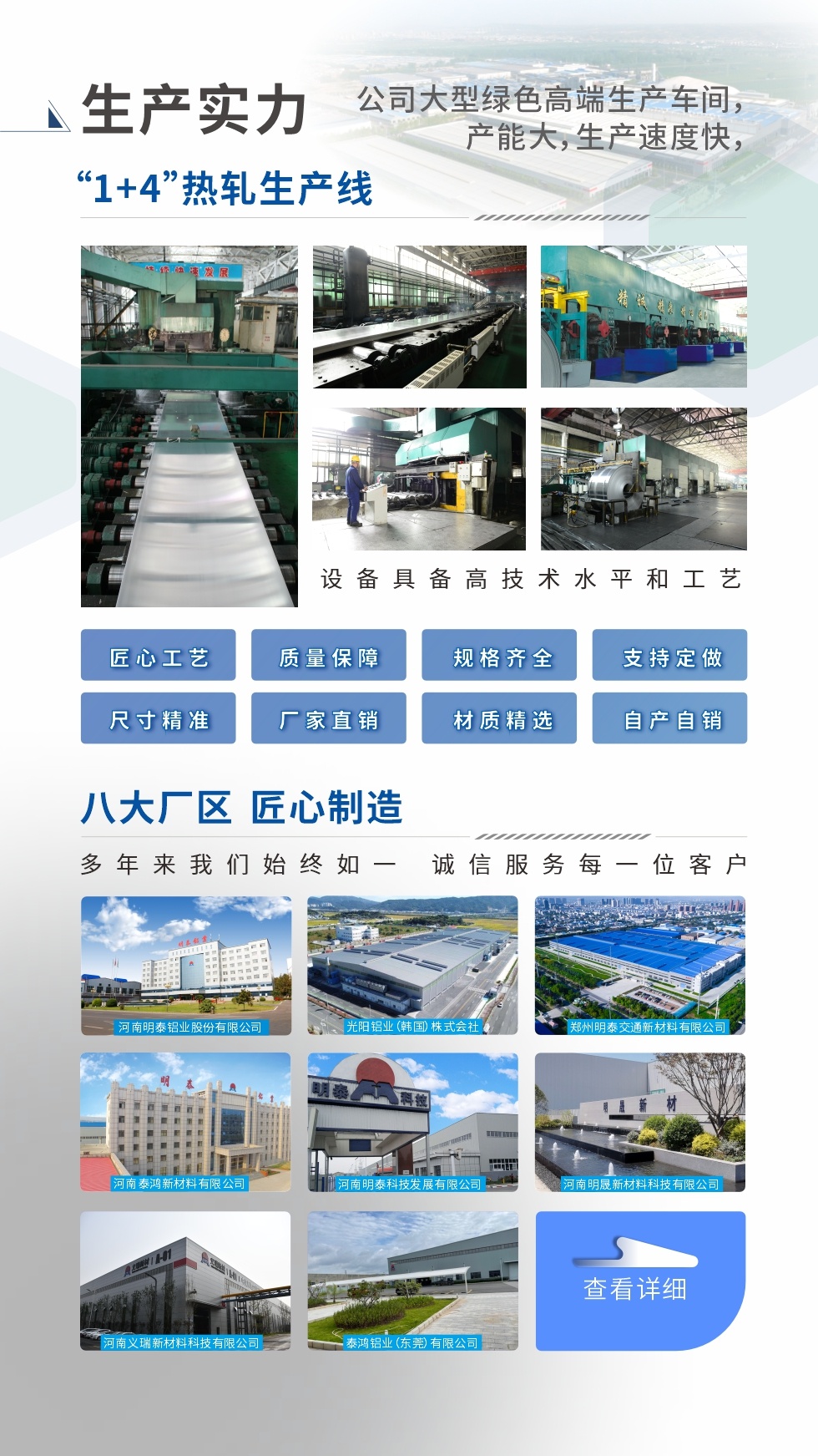 生產(chǎn)實(shí)力 ：

“1+4”熱軋生產(chǎn)線；八大生產(chǎn)基地。設(shè)備具備高技術(shù)水平和工藝
匠心工藝、質(zhì)量保障、規(guī)格齊全、支持定做、尺寸精準(zhǔn)、 廠家直銷、材質(zhì)精選、品質(zhì)保障

