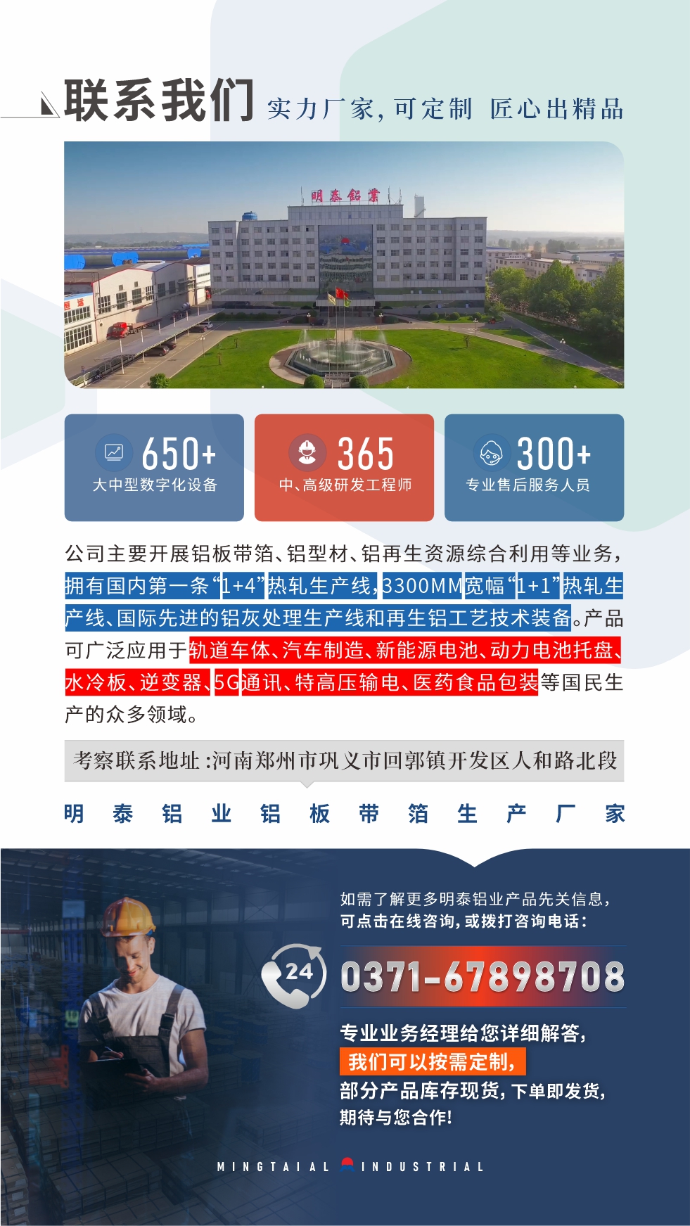 如需了解更多明泰鋁業(yè)產(chǎn)品先關(guān)信息，可點(diǎn)擊在線咨詢，或撥打咨詢電話：0371-67898708，專業(yè)業(yè)務(wù)經(jīng)理給您詳細(xì)解答，我們可以按需定制，部分產(chǎn)品庫存現(xiàn)貨，下單即發(fā)貨，期待與您合作!