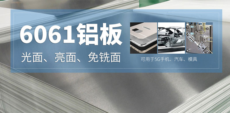 深受汽車制造行業(yè)青睞的6061鋁板，到底選哪家？