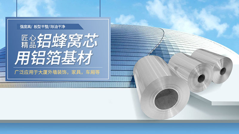 明泰鋁箔廠(chǎng)家供應(yīng)鋁蜂窩芯材用3003h18鋁箔基材
